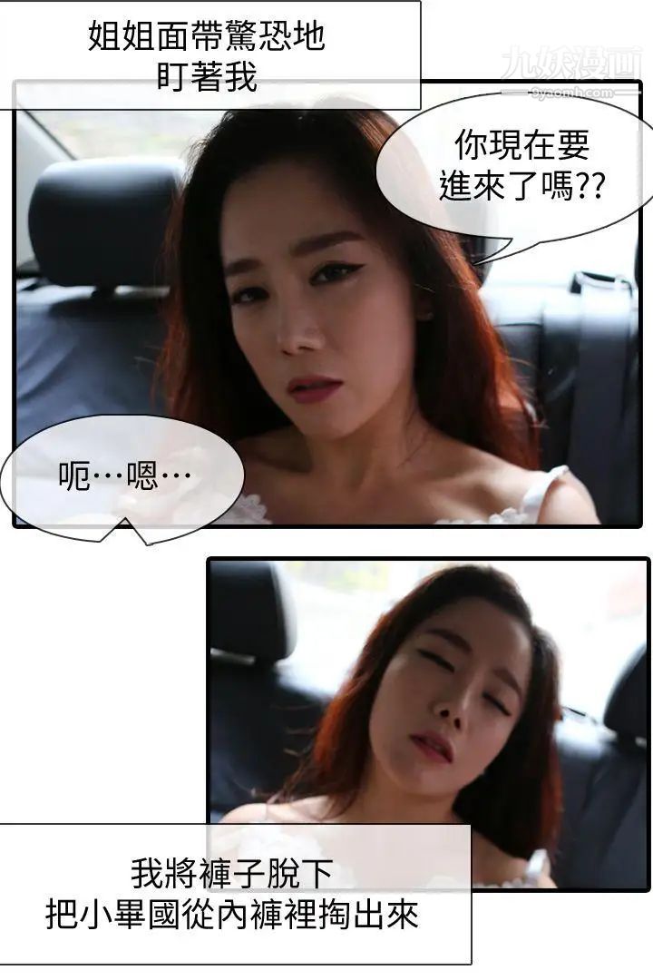 邻居姐姐是AV导演[真人漫画]第7话-豁出去瞭