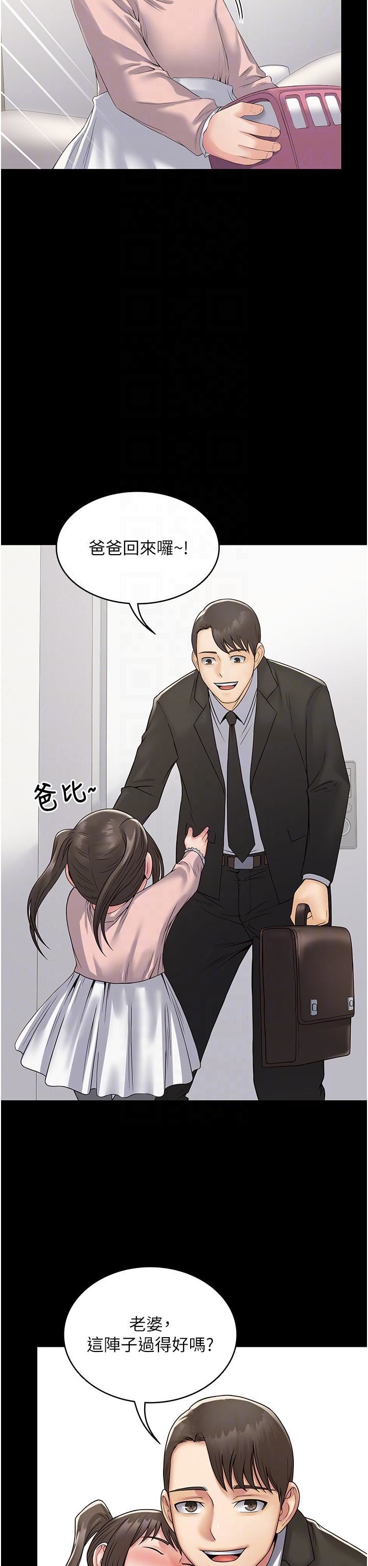 PUA完全攻略第31話-老公，快點插到底!