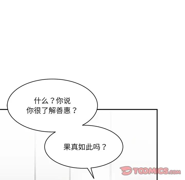 情迷研究室第9話