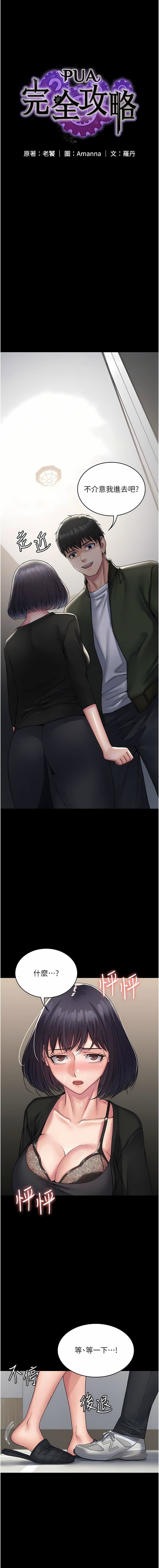 PUA完全攻略第32话-口是心非的荡妇