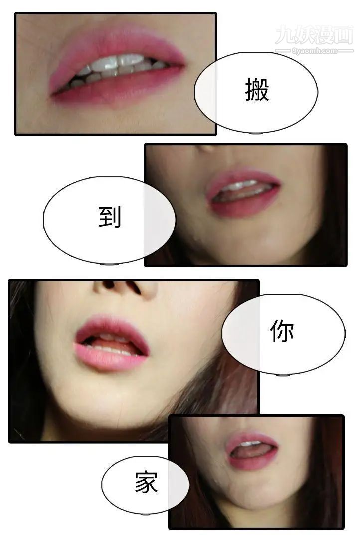 邻居姐姐是AV导演[真人漫画]第9话-征服姐姐