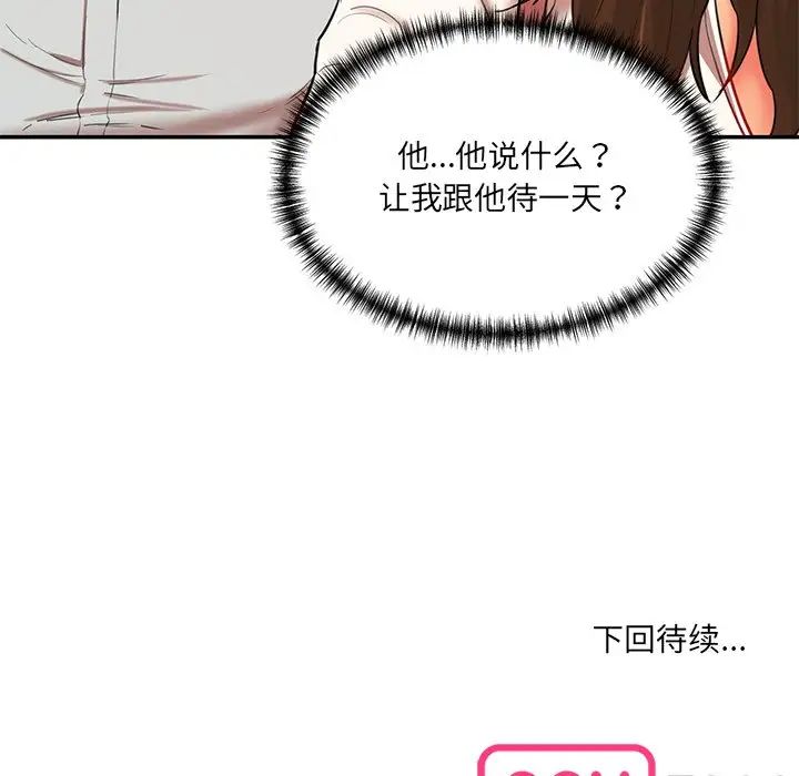 情迷研究室第9話