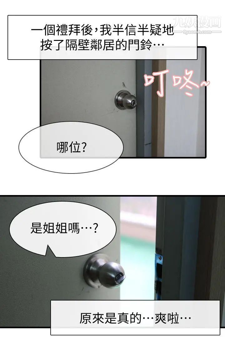 邻居姐姐是AV导演[真人漫画]最终话-姐姐的秘密