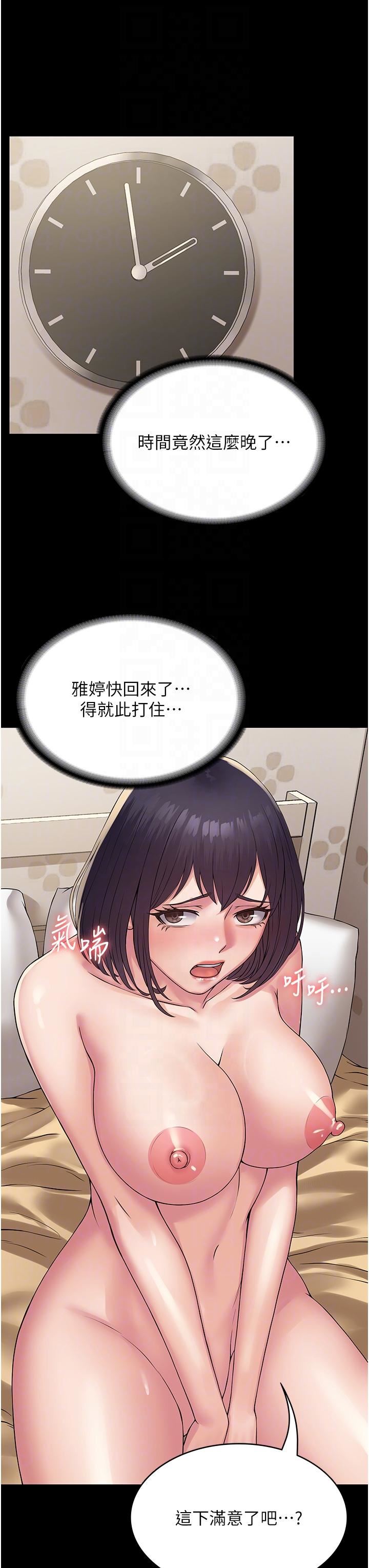 PUA完全攻略第33话-女儿回来前的狂欢