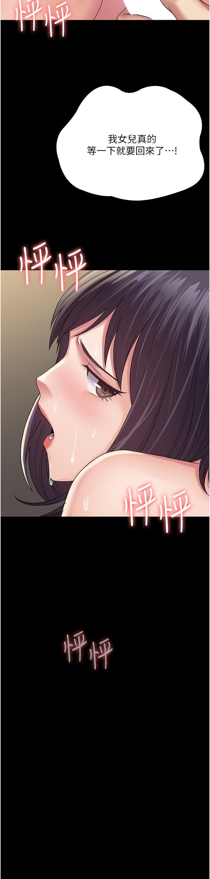 PUA完全攻略第33话-女儿回来前的狂欢