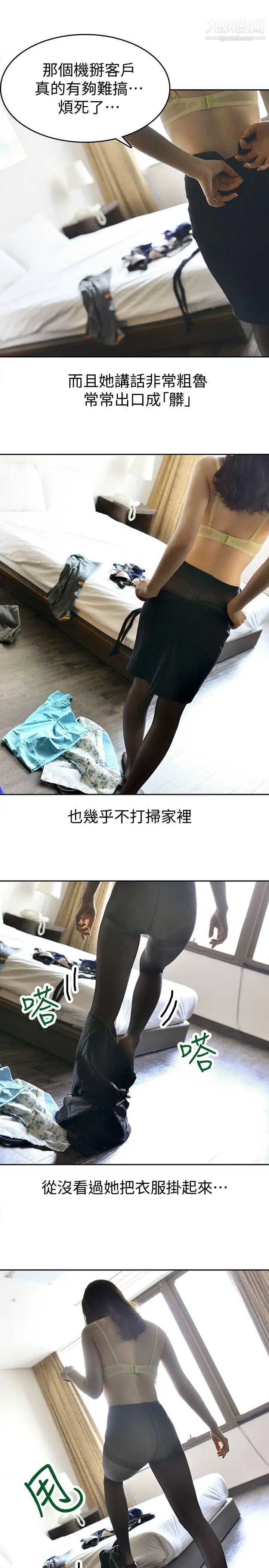 家有色鬼[真人漫畫]第1話-懶散的同居人