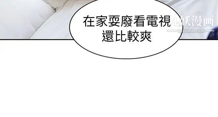 家有色鬼[真人漫画]第1话-懒散的同居人