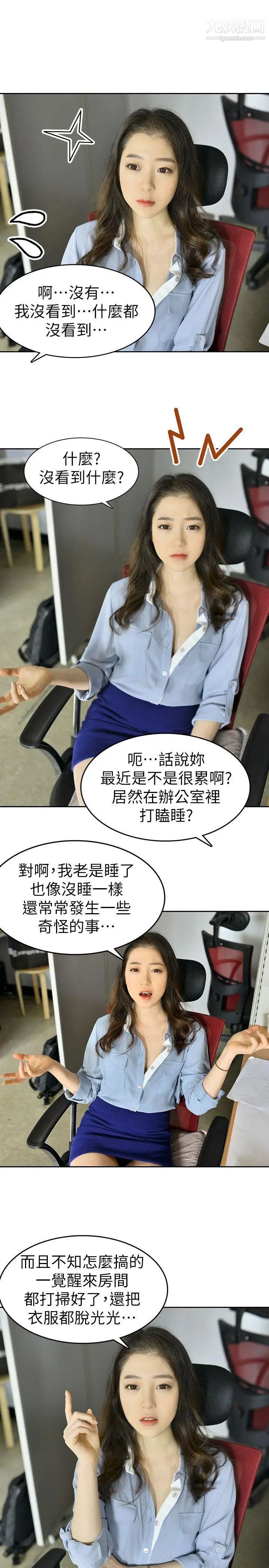 家有色鬼[真人漫画]第4话-怎么会这样