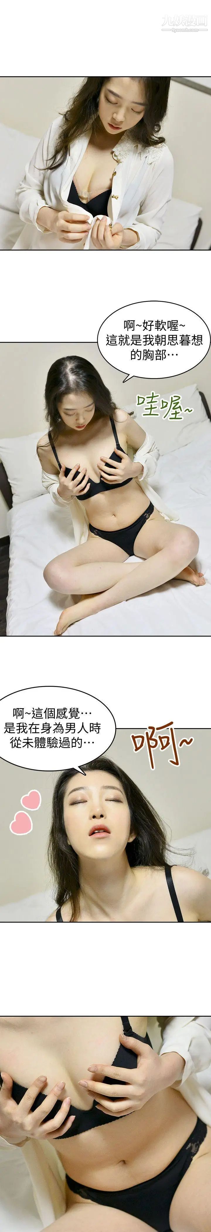 家有色鬼[真人漫画]第4话-怎么会这样