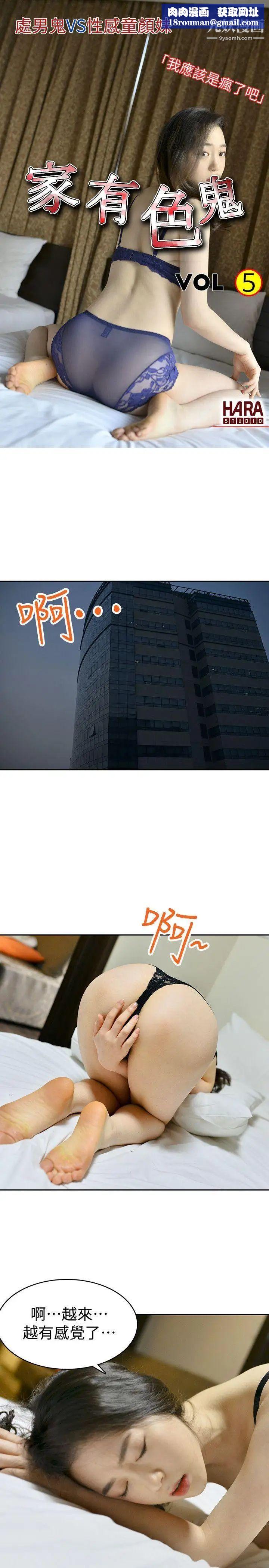 家有色鬼[真人漫画]第5话-人体探险