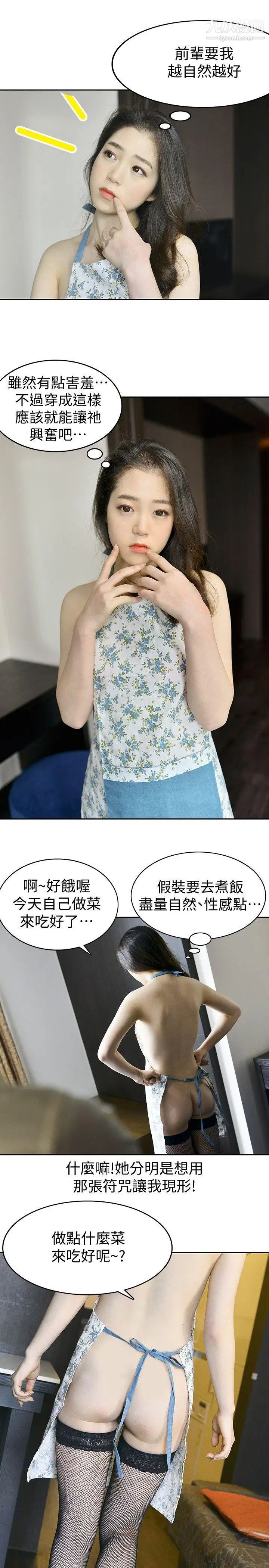 家有色鬼[真人漫畫]第6話-真的有鬼嗎