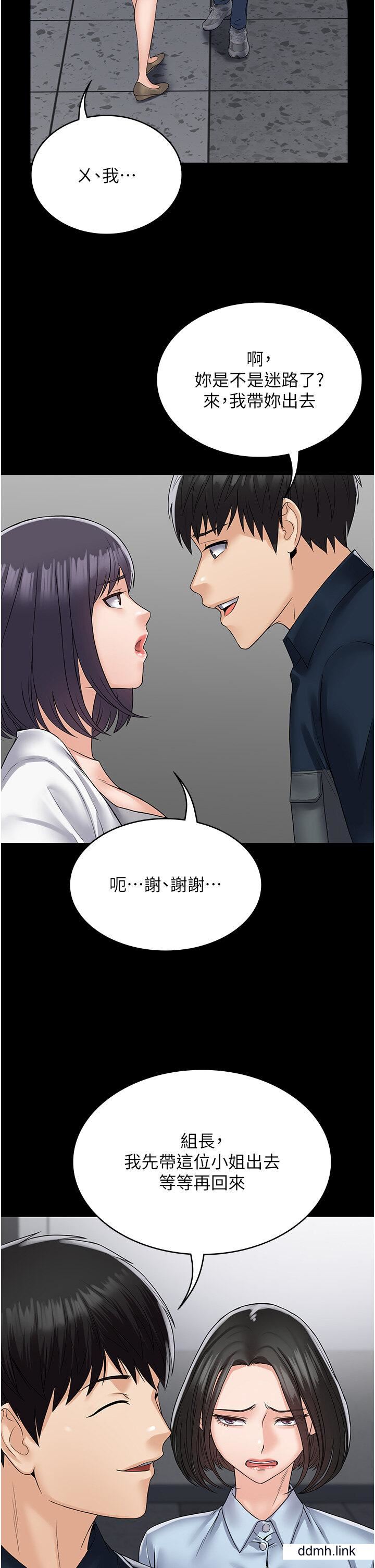 PUA完全攻略第37话-换个地方继续吧