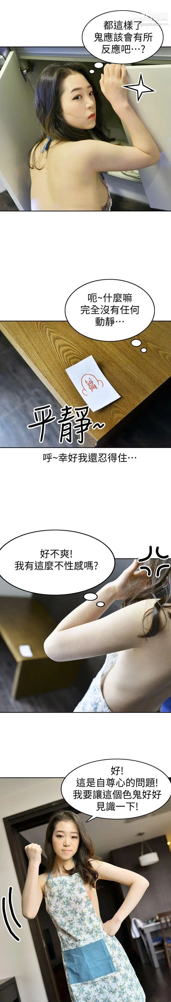 家有色鬼[真人漫畫]第6話-真的有鬼嗎