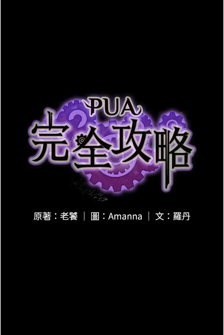 PUA完全攻略第38话-备品室里的激烈交媾