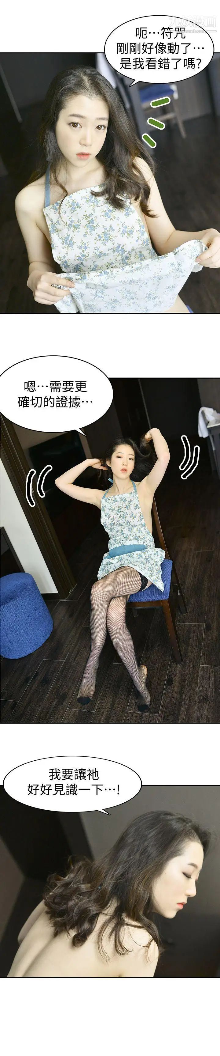 家有色鬼[真人漫畫]第6話-真的有鬼嗎