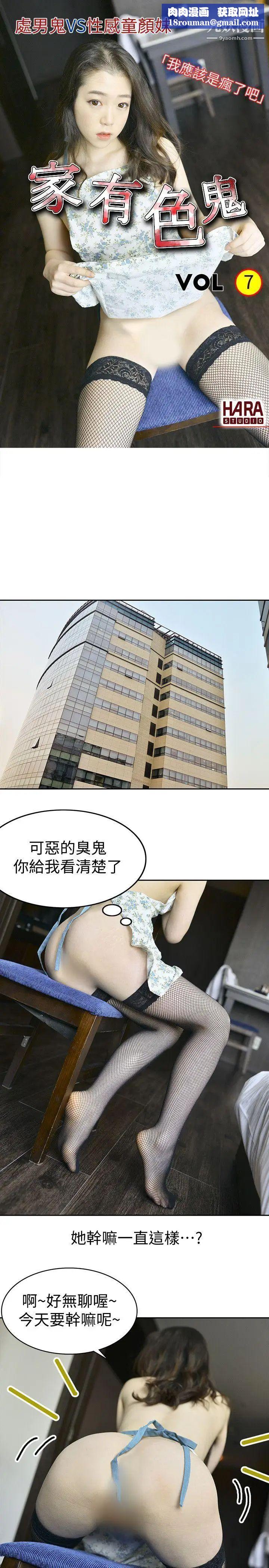 家有色鬼[真人漫画]第7话-现形