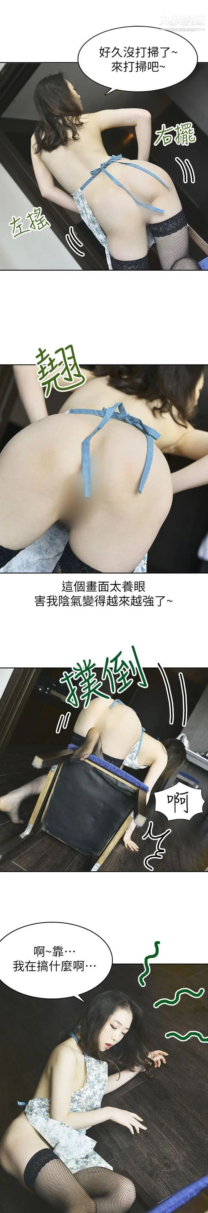 家有色鬼[真人漫画]第7话-现形