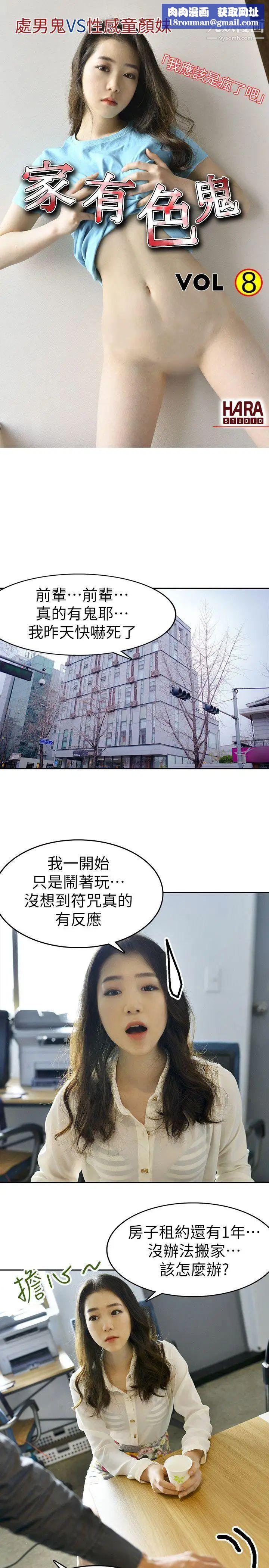 家有色鬼[真人漫畫]第8話-求饒