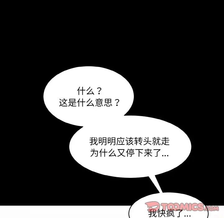 情迷研究室第11話