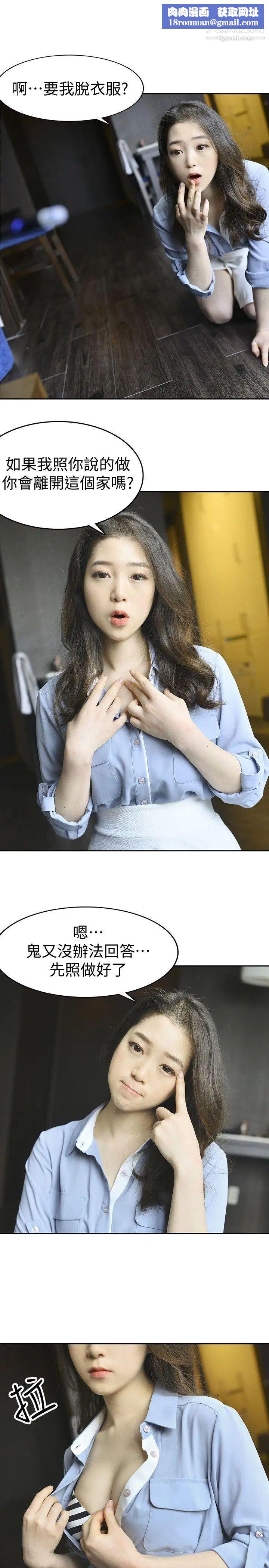 家有色鬼[真人漫画]第8话-求饶