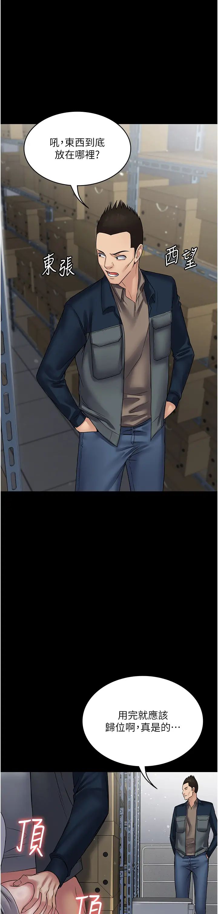 PUA完全攻略第38话-备品室里的激烈交媾