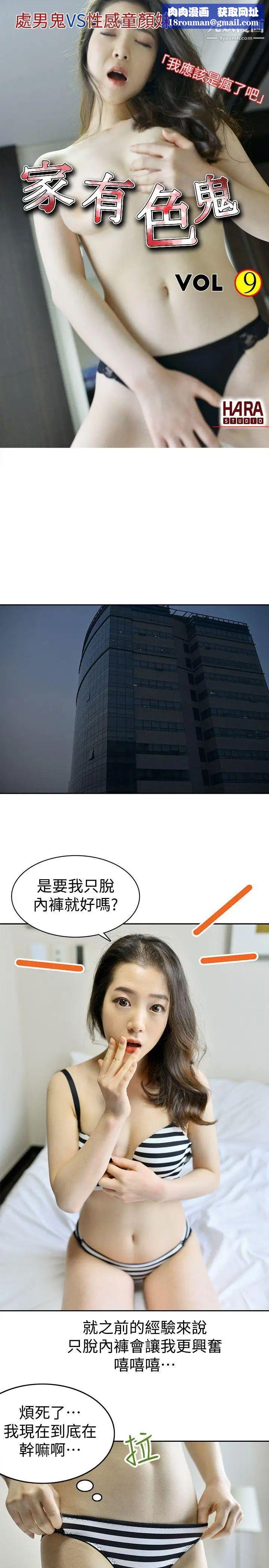 家有色鬼[真人漫画]第9话-搬救兵