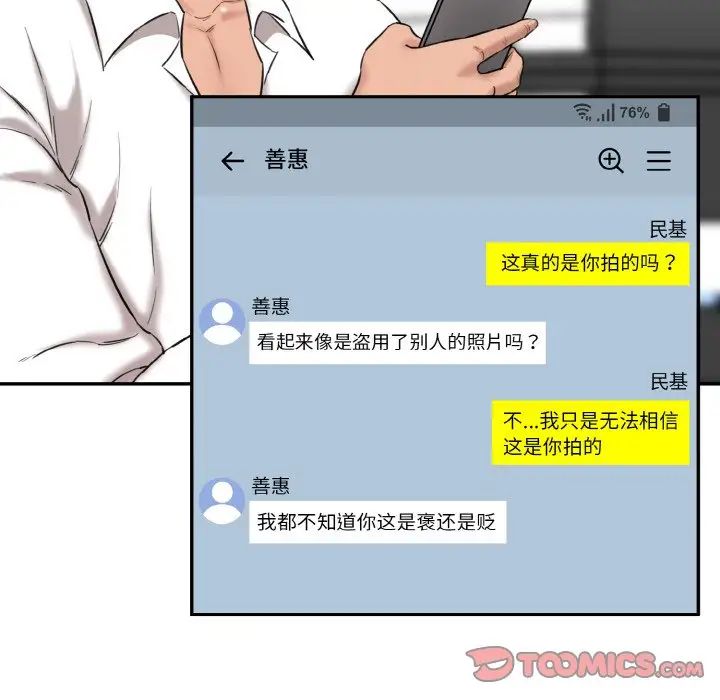 情迷研究室第11话