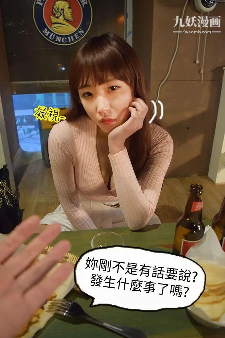 心机打工妹[真人漫画]第2话