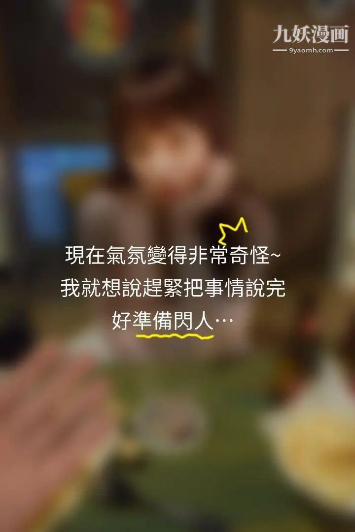 心机打工妹[真人漫画]第2话