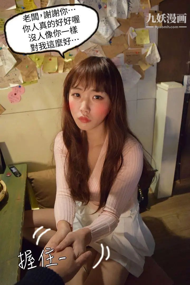 心機打工妹[真人漫畫]第2話