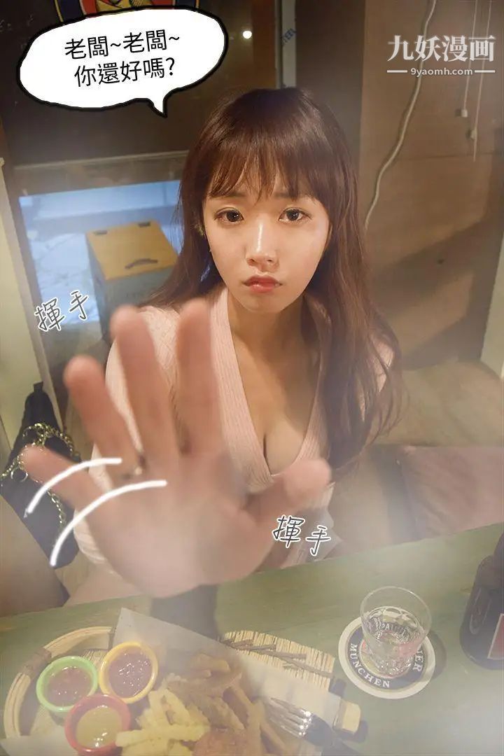 心機打工妹[真人漫畫]第2話