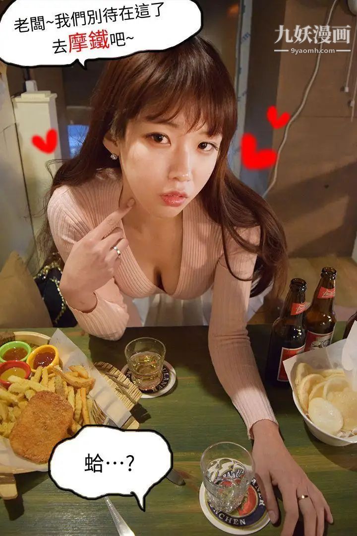 心机打工妹[真人漫画]第2话