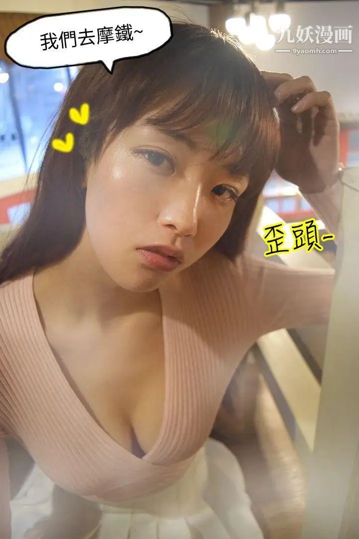 心机打工妹[真人漫画]第3话