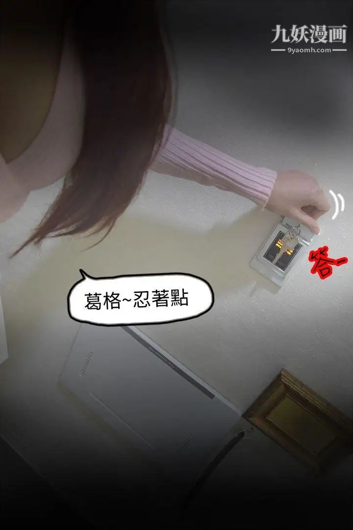 心机打工妹[真人漫画]第3话