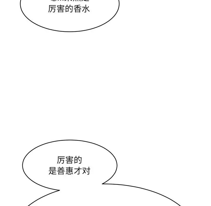 情迷研究室第12話