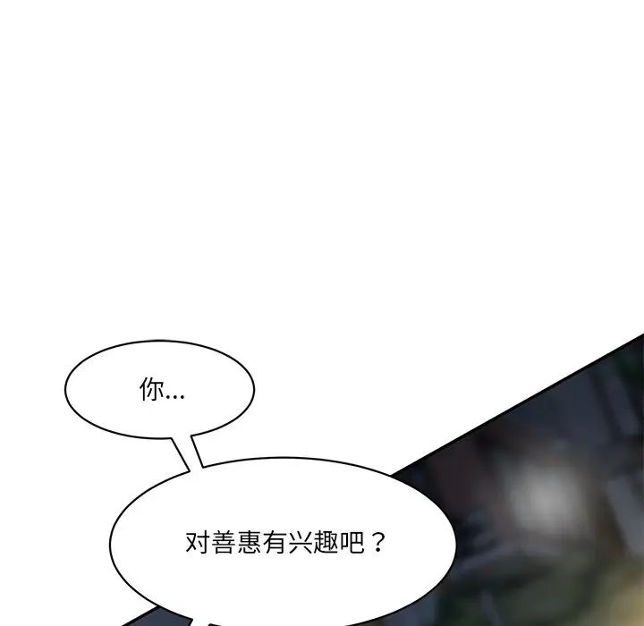 情迷研究室第12話