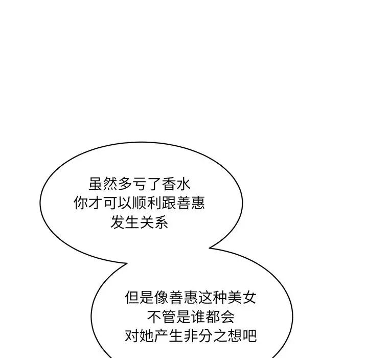 情迷研究室第12话