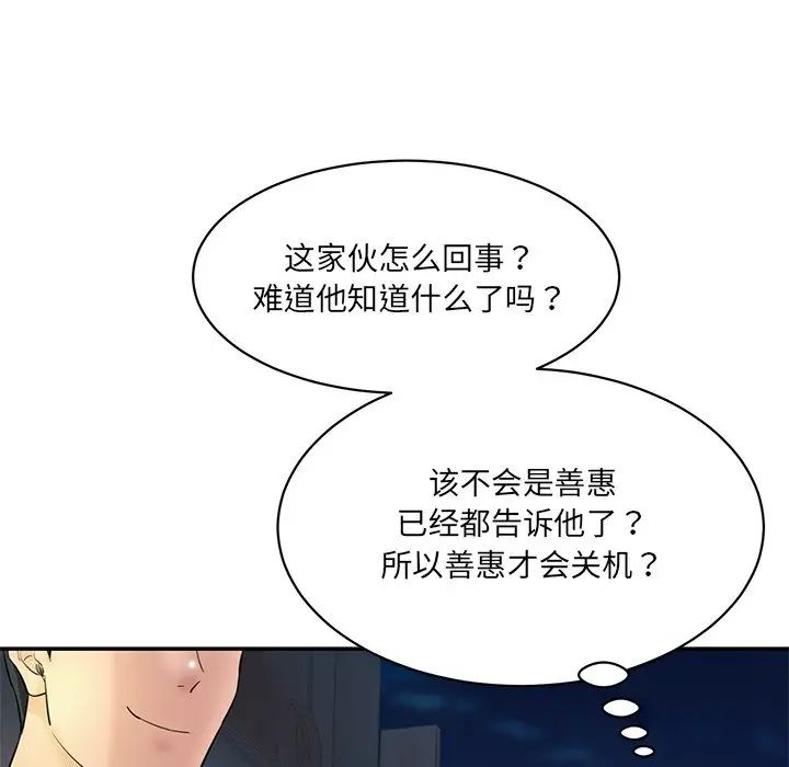 情迷研究室第12话