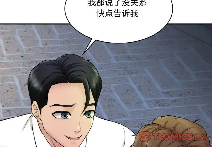 情迷研究室第13話