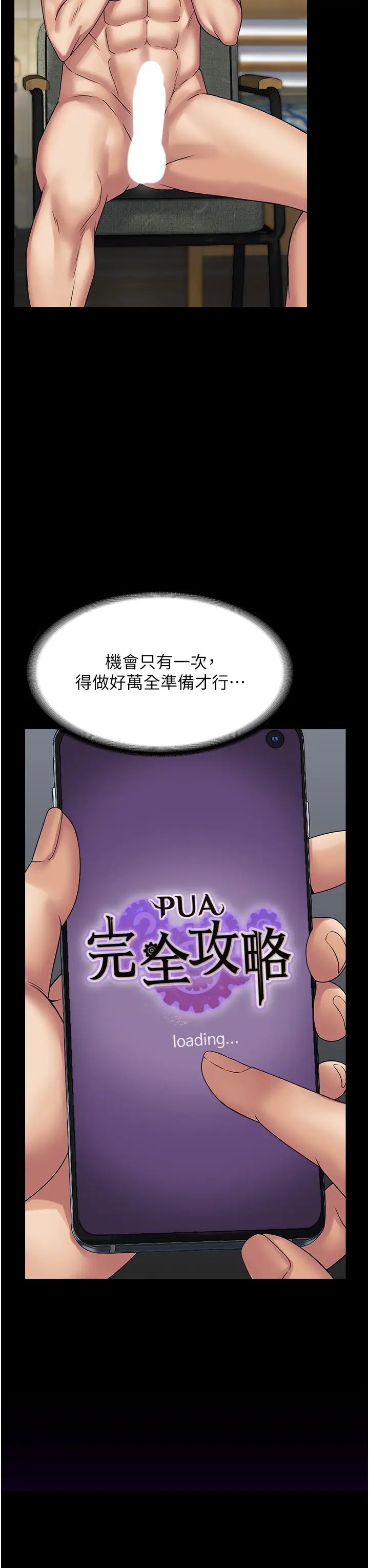 PUA完全攻略第43话-跟妳爱爱爱不完!