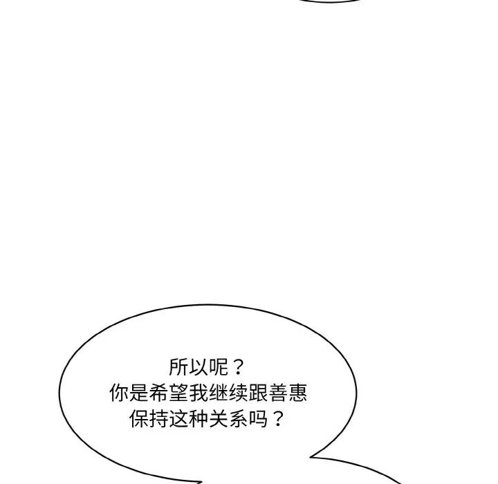 情迷研究室第13话