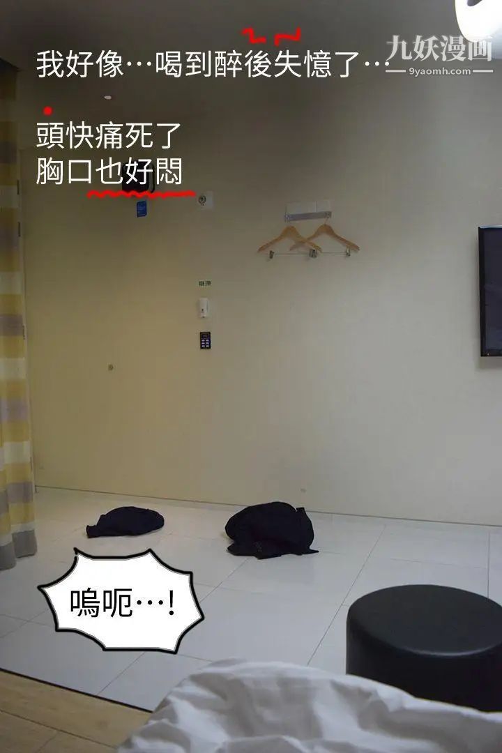 心機打工妹[真人漫畫]第6話