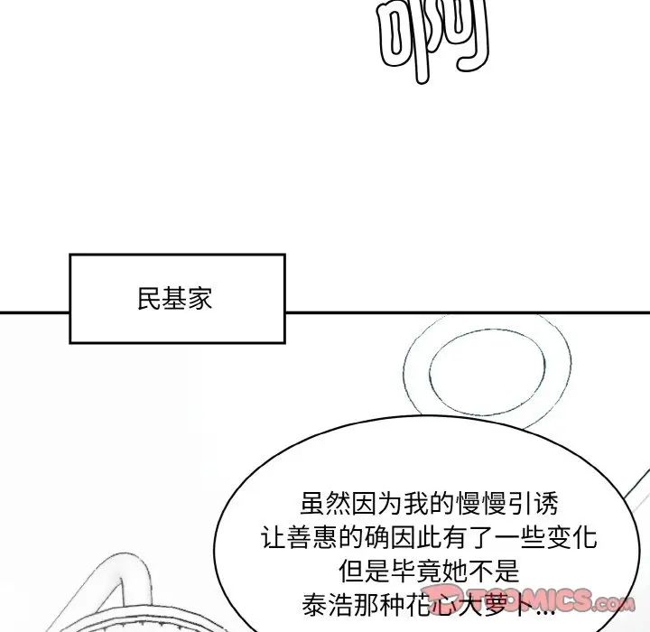 情迷研究室第13話