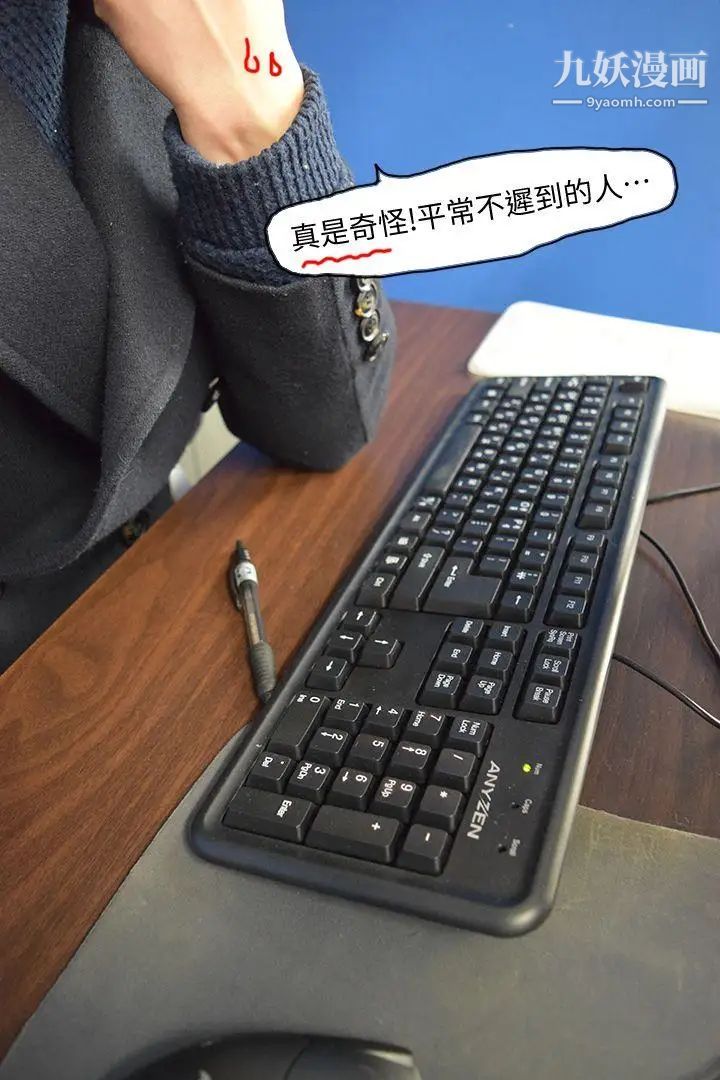 心機打工妹[真人漫畫]第6話