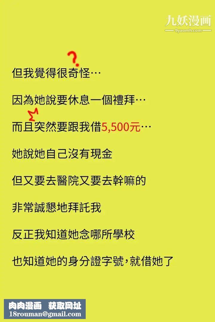 心机打工妹[真人漫画]第6话