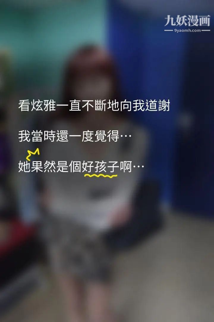 心機打工妹[真人漫畫]第6話