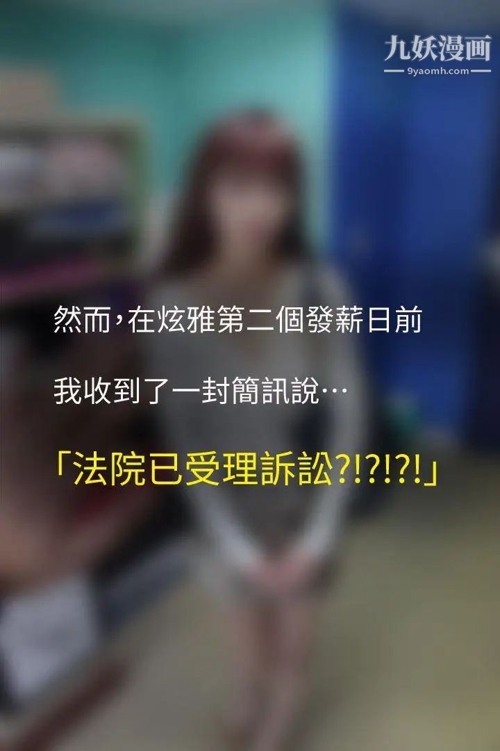 心机打工妹[真人漫画]第6话