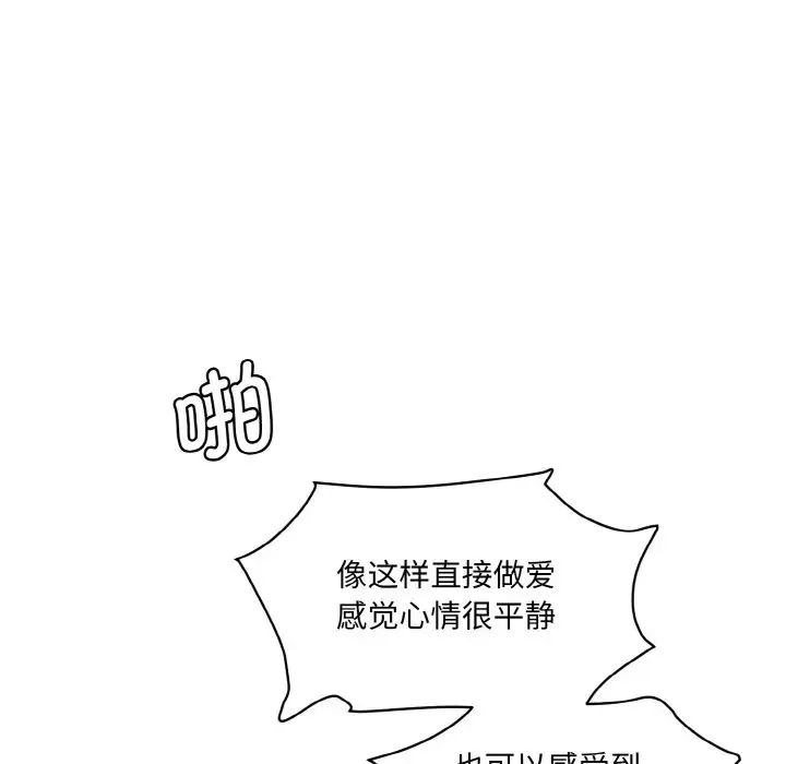 情迷研究室第14话