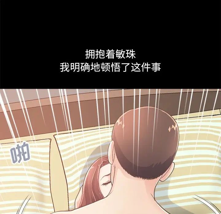 不該有的愛情第18话