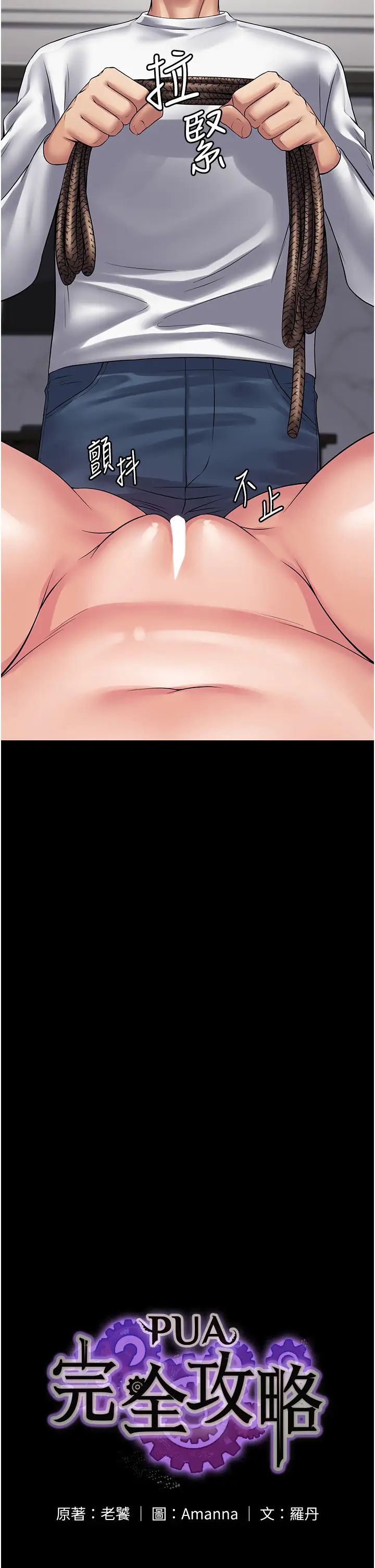 PUA完全攻略第47話-主管小菊歸我瞭!